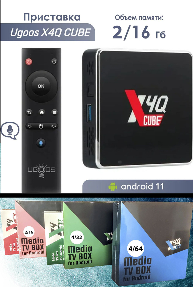 Ugoos Медиаплеер 4XQ Android, 16 ГБ/2 ГБ, ИК-порт (IrDA), Bluetooth, красный  #1