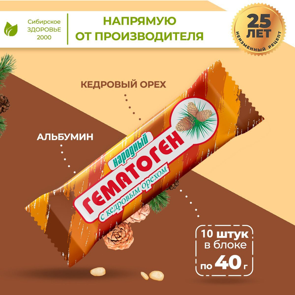 Гематоген Народный "С кедровым орехом" 10 шт батончиков по 40 гр  #1