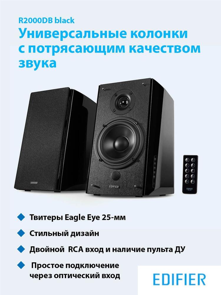 Колонки беспроводные EDIFIER R2000DB black, стационарная акустическая стереосистема 2.0, 120 Вт  #1