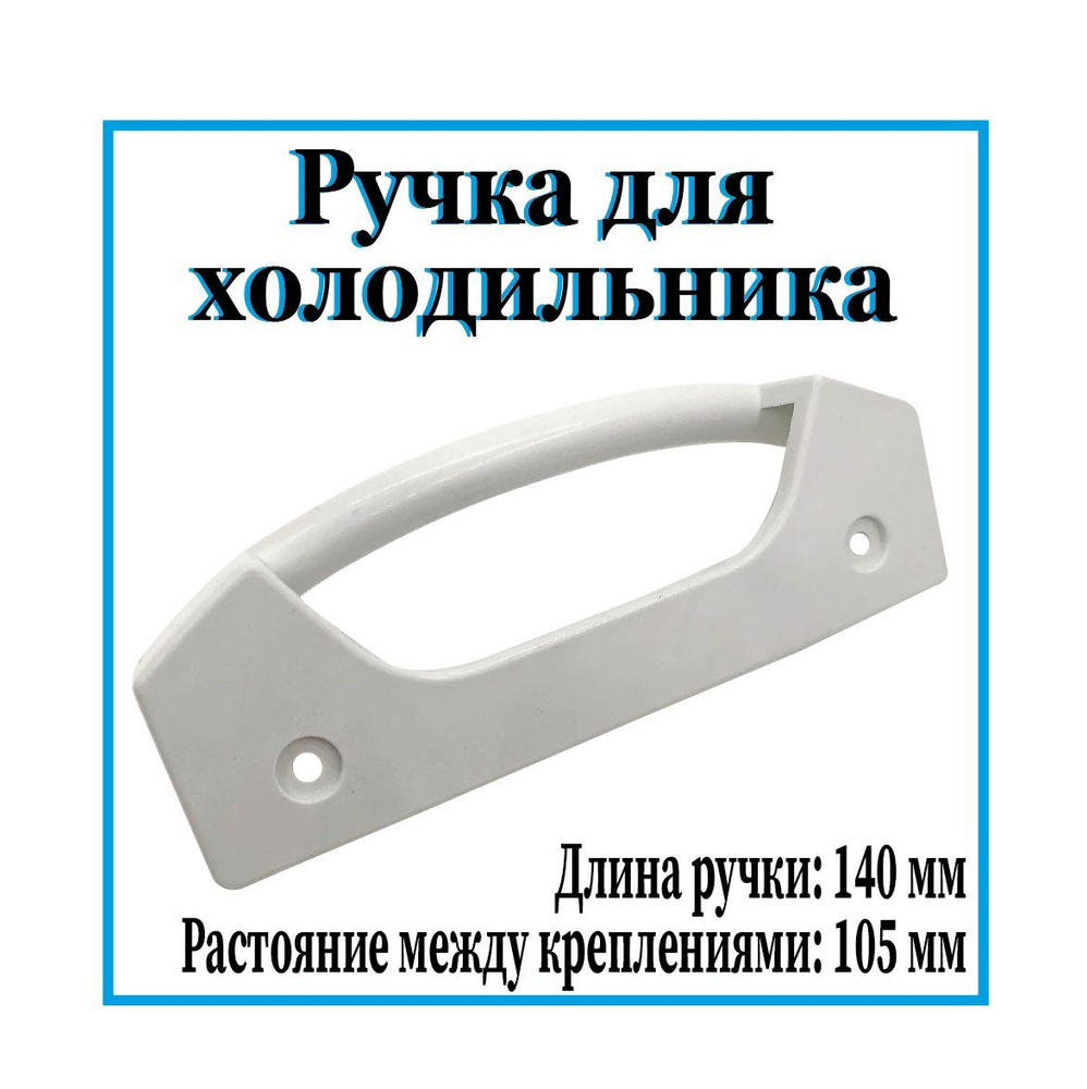 Ручка для холодильника Bosch / 00096110 #1