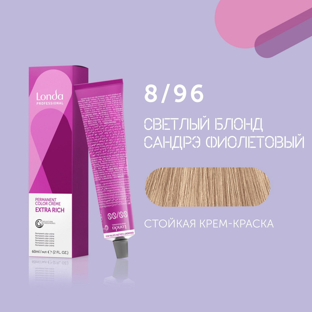 Профессиональная стойкая крем-краска для волос Londa Professional, 8/96 светлый блонд сандрэ фиолетовый #1