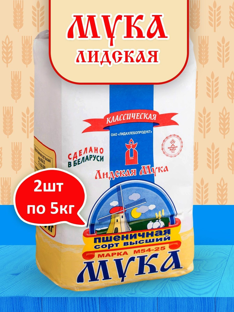 Белорусская пшеничная мука Классическая Лидская высшего сорта 10 кг  #1