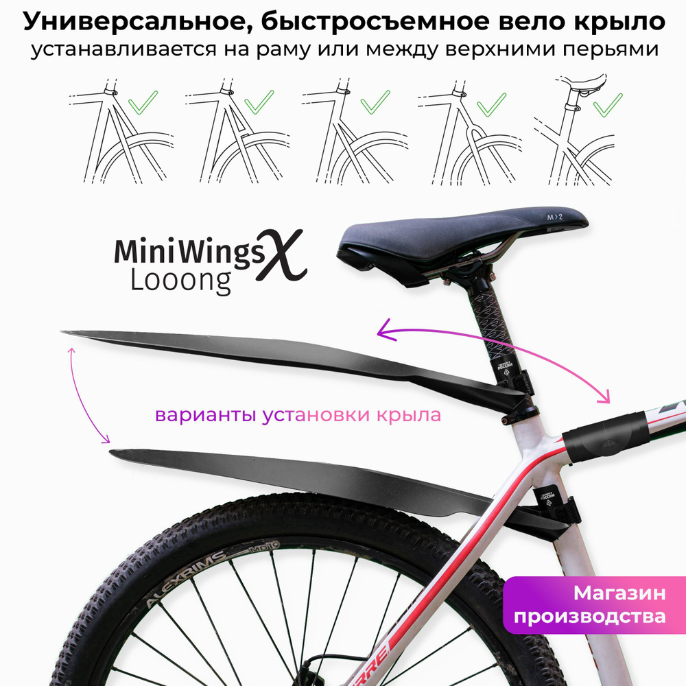 Велосипедное крыло Mini Wings Looong X Чёрный #1