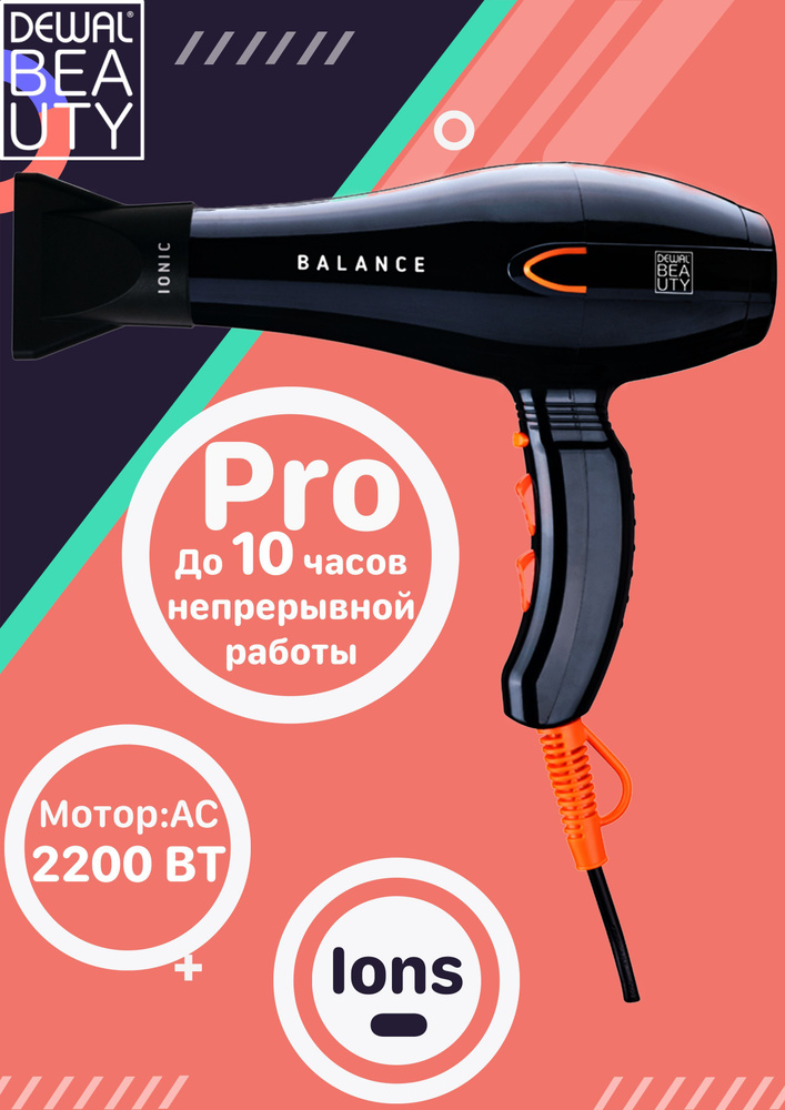 Фен DEWAL BEAUTY Balance Black 2200 ВТ Ионизация 1 Насадка Деваль HD1001-Black  #1