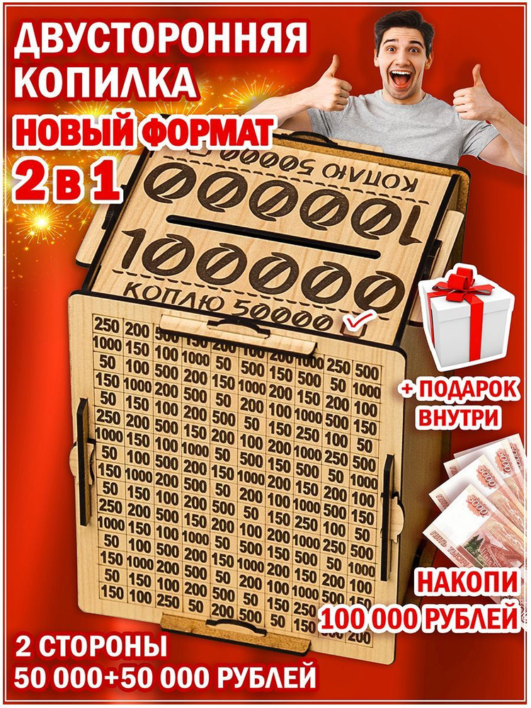 ПОДАРКИТАМ Копилка для денег, 1 шт #1