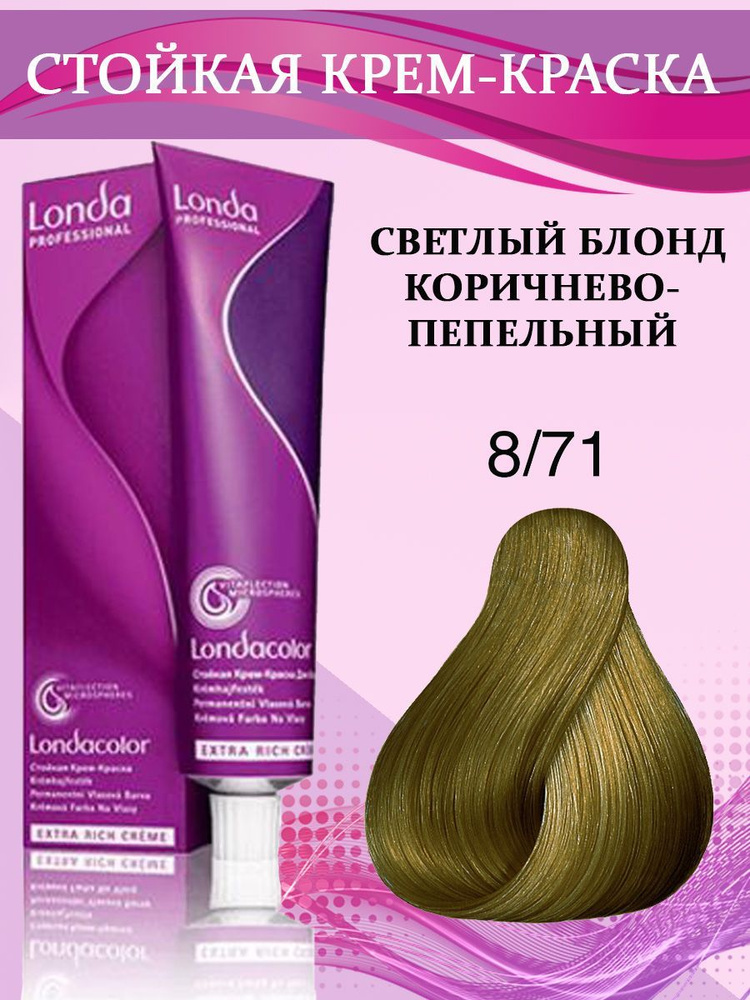 Londa Professional Краска для волос 8/71 Светлый блонд коричнево-пепельный 60 мл  #1