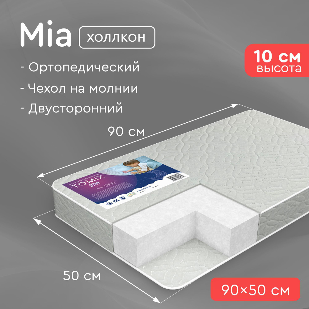 Детский матрас для приставной кровати Tomix Mia (90х50х10 см) #1