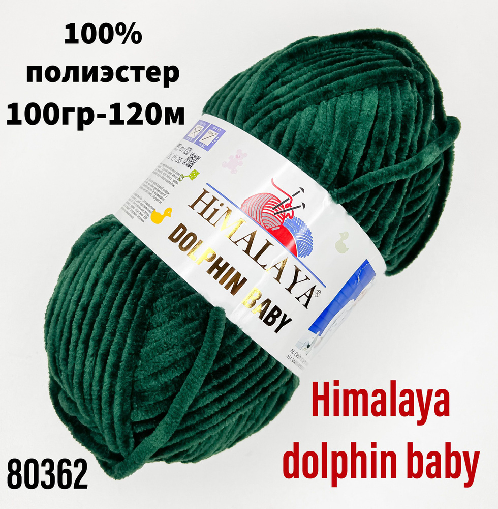 Пряжа для вязания Himаlaya dolphin baby-3 шт, темно-зеленый(80362) Гималая Долфин Беби  #1