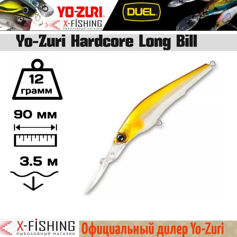 Воблер Yo-Zuri Hardcore Longbill 90SP, F964-GSAY #1