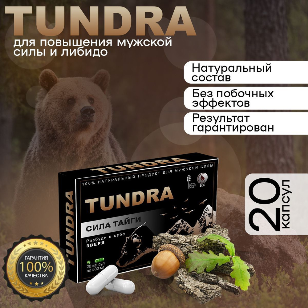Tundra для потенции, Тундра возбудитель для мужчин #1