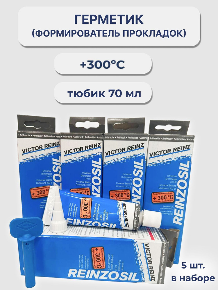 Герметик (формирователь прокладок) Victor Reinz Reinzosil +320 C, 5 шт по 70 ml. цвет антрацит  #1