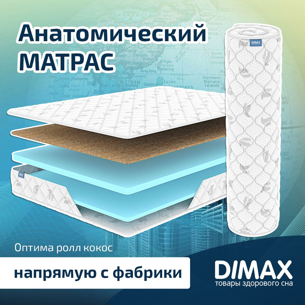 Dimax Матрас Оптима ролл кокос, Беспружинный, 140х200 см #1