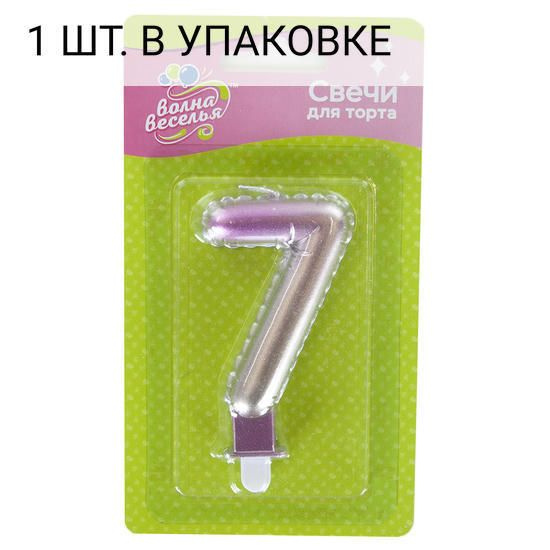 Свеча Цифра, 7, Розовый, Градиент, 7,5 см, 1 шт, праздничная свечка на день рождения, юбилей, мероприятие #1