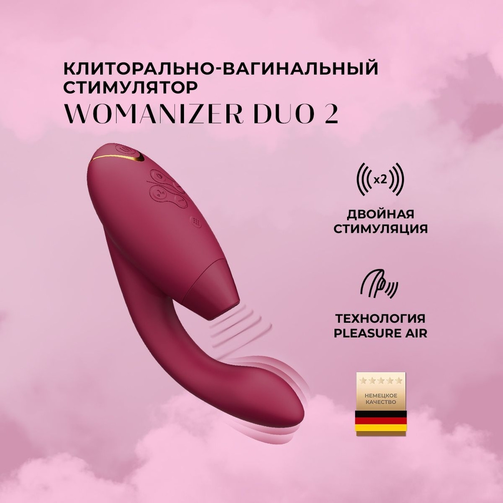 Вакуумный вибратор для клитора Womanizer Duo 2, бордовый #1