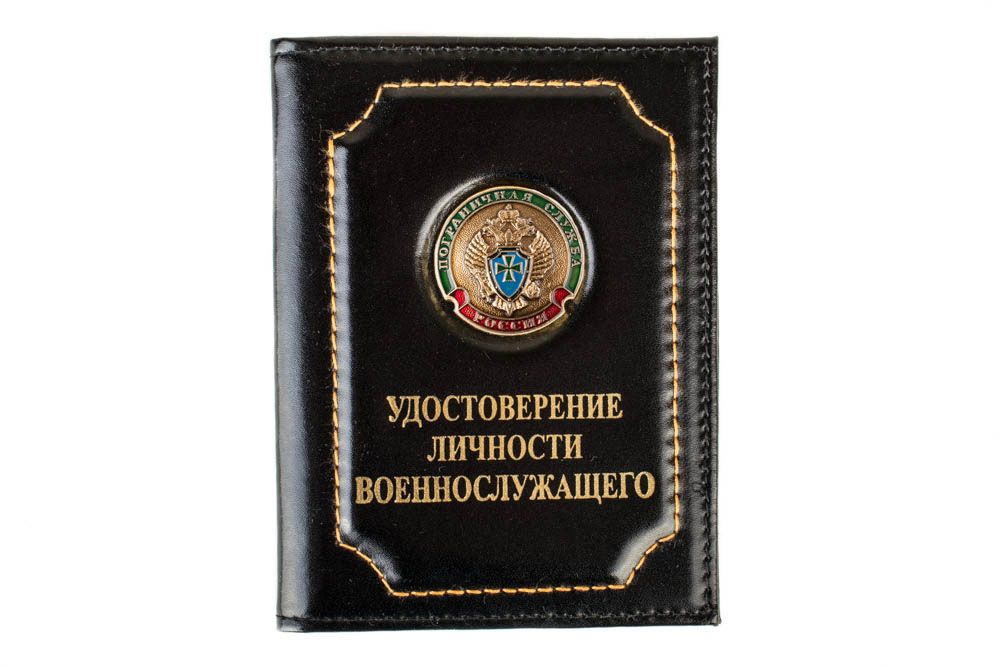 Обложка для удостоверения личности военнослужащего УЛВ Пограничная служба  #1