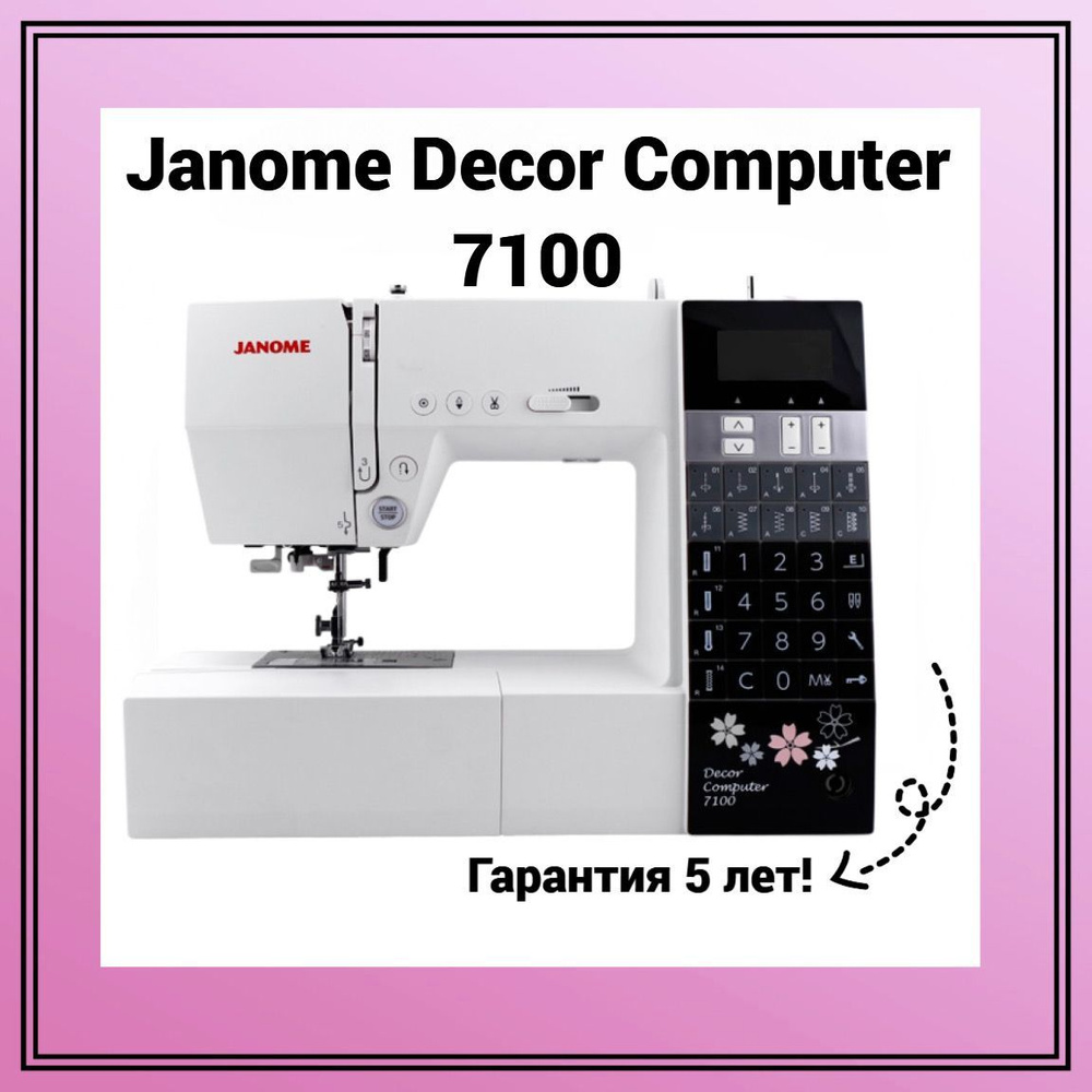 Швейная машина Janome DC 7100 - купить по низким ценам с доставкой в  интернет-магазине OZON (721950251)