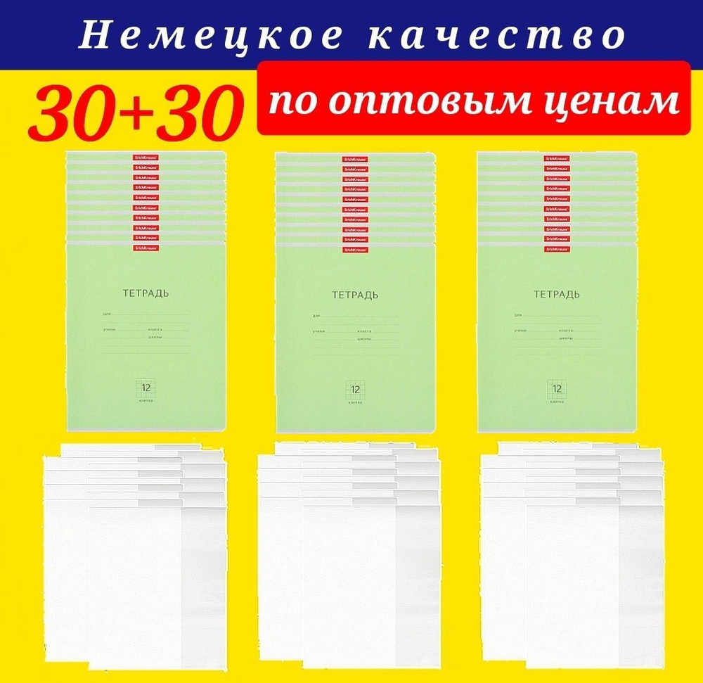 Тетрадь 12 листов в клетку Erich Krause (КОМПЛЕКТ из 30 штук) ЗЕЛЕНАЯ + ПОДАРОК обложка для тетради (КОМПЛЕКТ #1