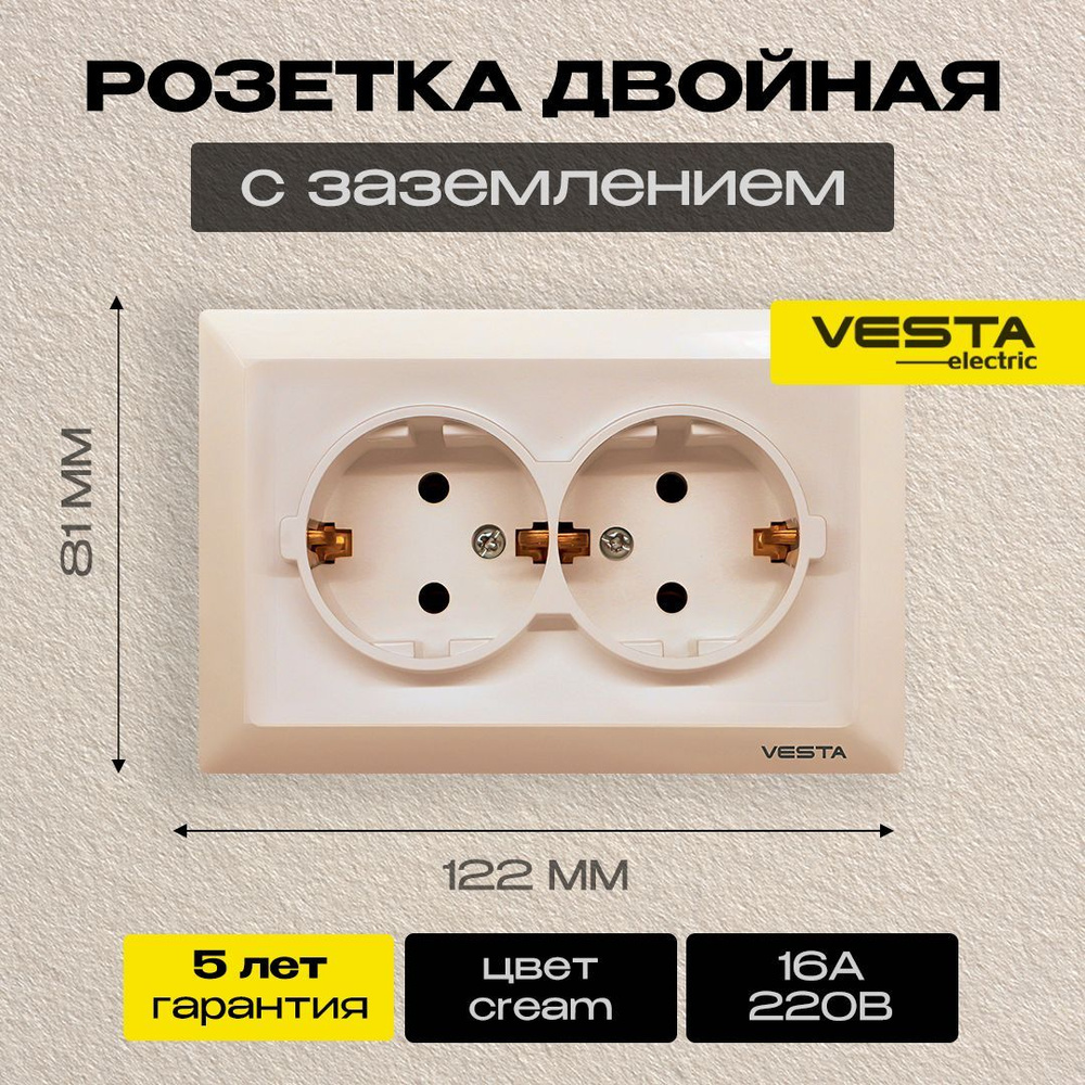 Розетка двойная c заземлением кремовая Vesta-Electric Roma Cream #1