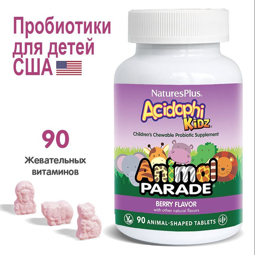 Animal Parade Пробиотики и пребиотики для детей со вкусом ягод AcidophiKidz, жевательные таблетки, 90 #1