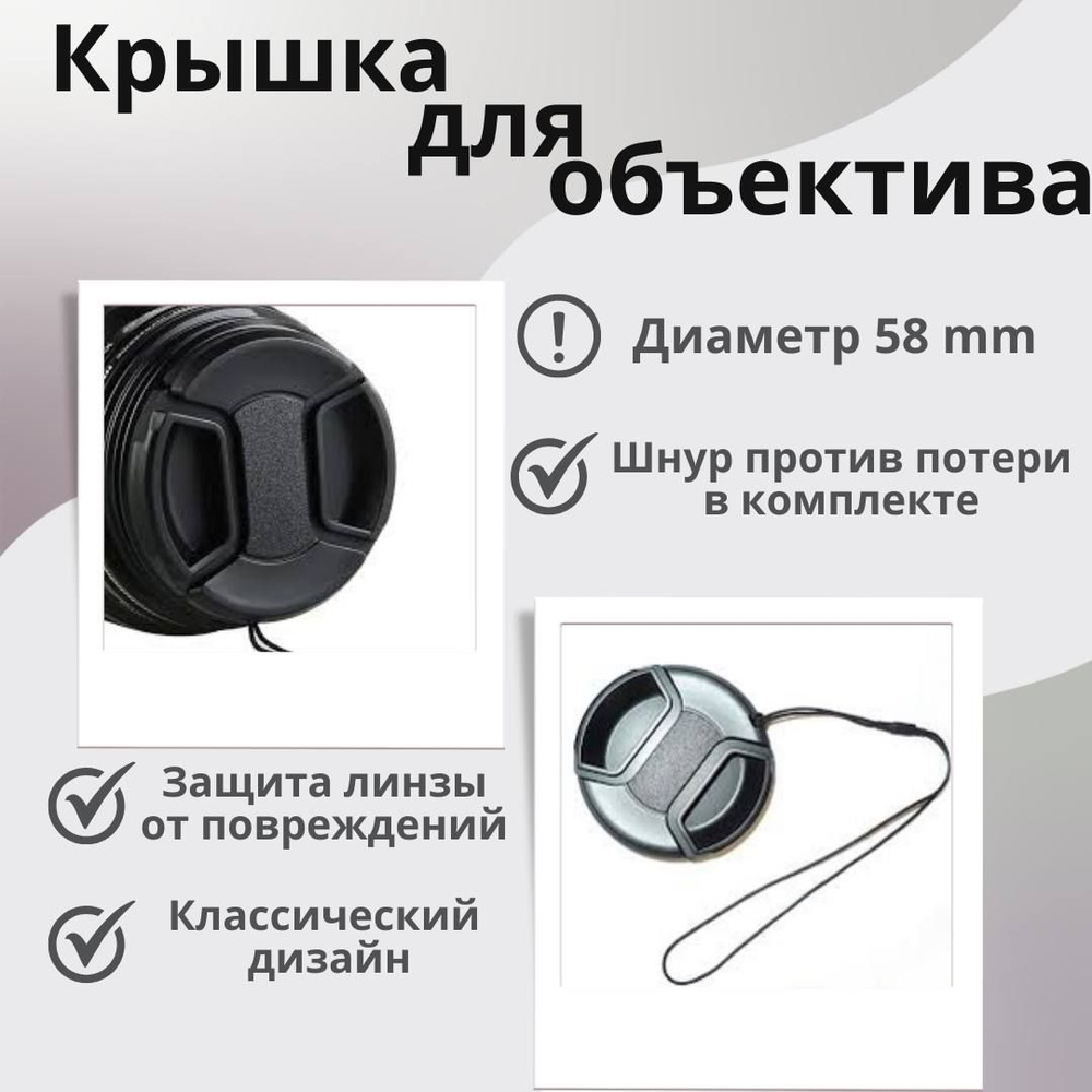 Falcon Eye Крышка объектива 58 мм для Panasonic, Sony, Samsung #1