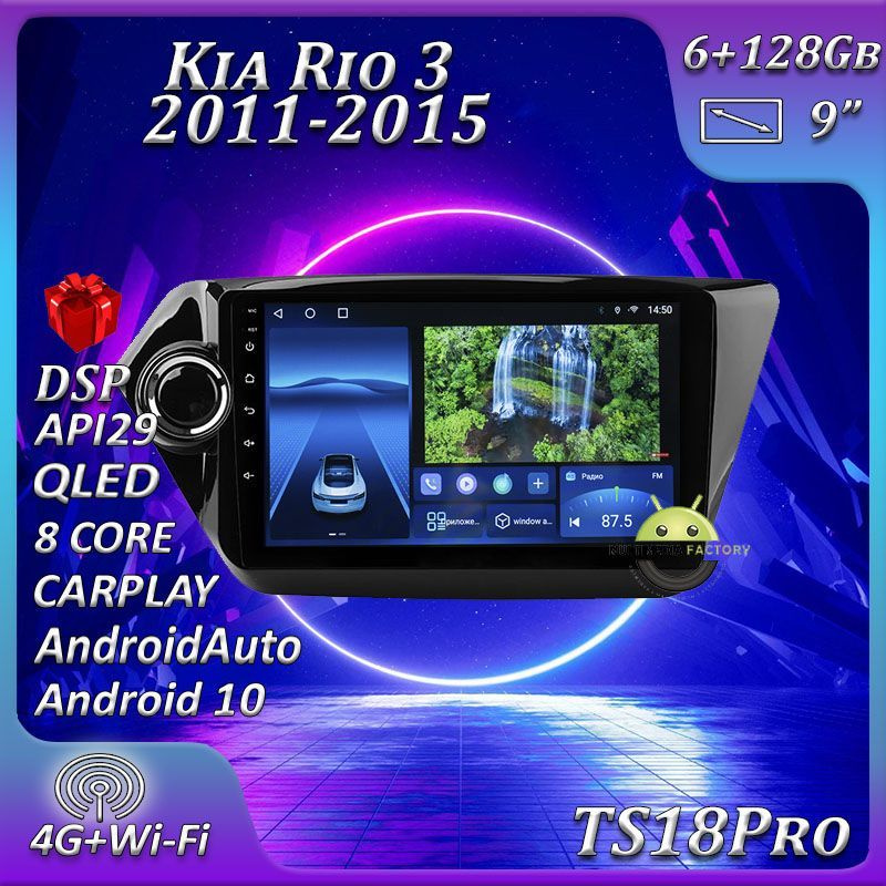 Штатная магнитола TS18PRO/6+128GB/Kia Rio 3/ Киа Рио/ магнитола Android 10/2din/ головное устройство/ #1