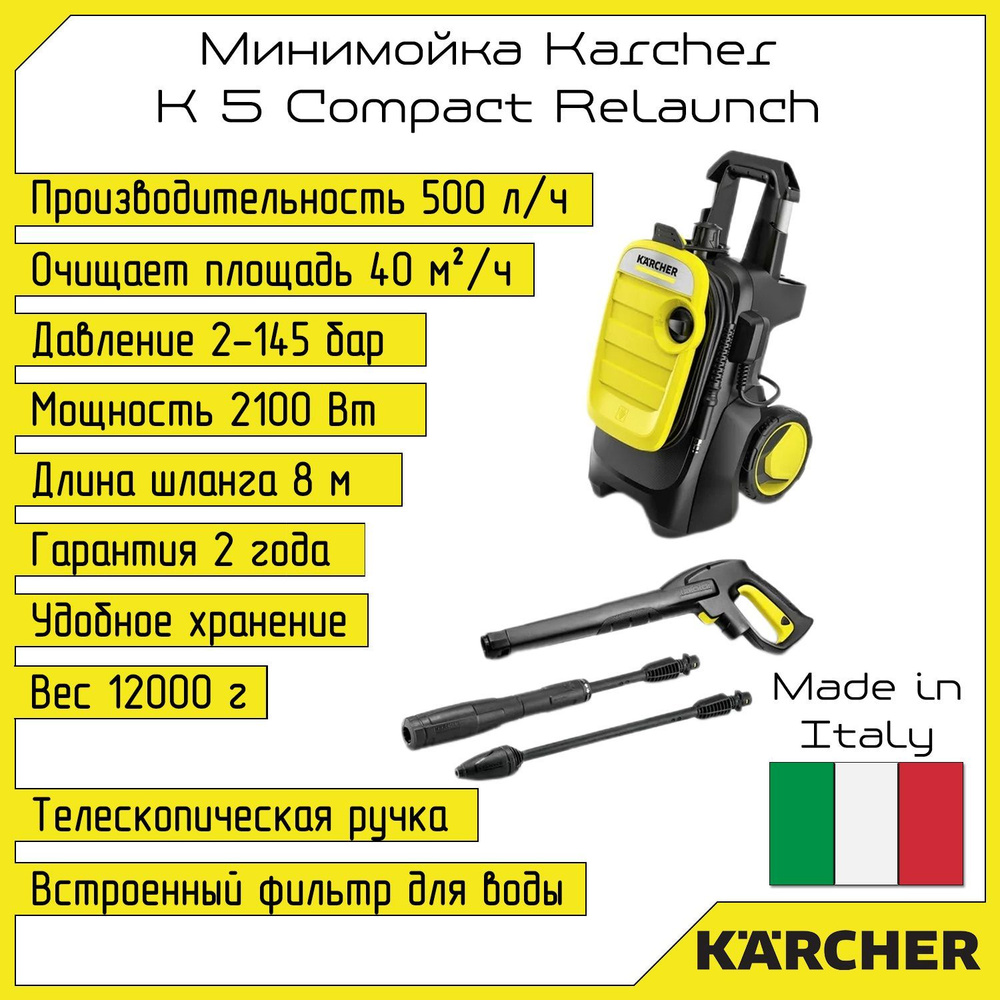 Минимойка Karcher K 5 Compact Relaunch 1.630-750.0 #1
