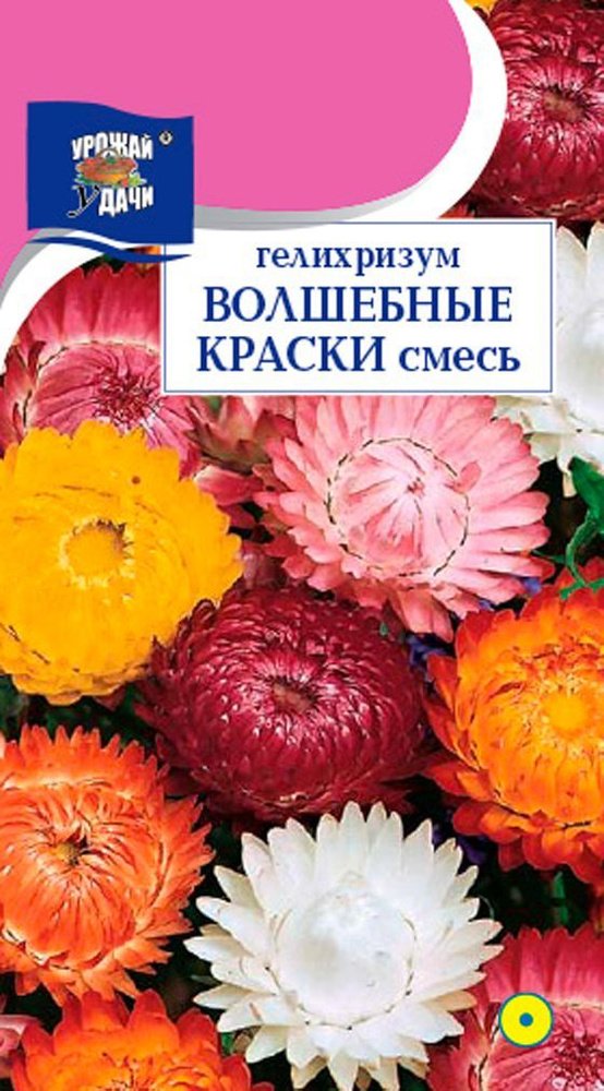 Гелихризум ВОЛШЕБНЫЕ КРАСКИ Смесь (Семена УРОЖАЙ УДАЧИ, 0,2 г семян в упаковке)  #1