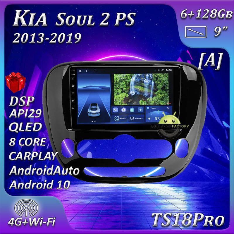 Штатная автомагнитола Multimedia Factory TS18PRO/ 6+128GB/ Kia Soul 2 PS/ Киа Соул 2 ПС/ Комплект А/ #1