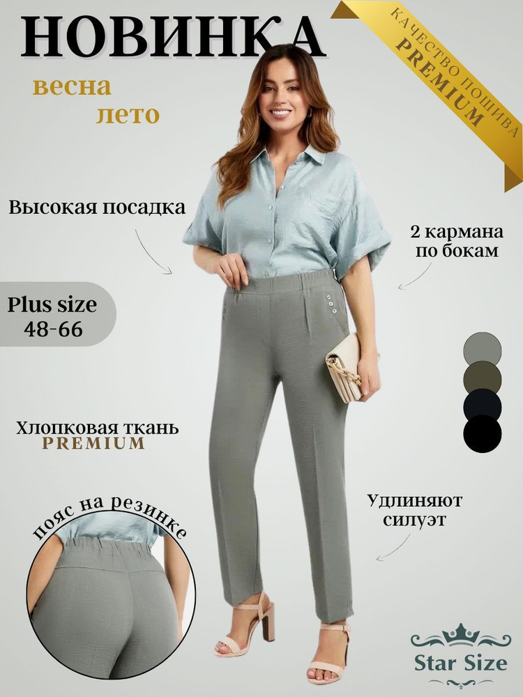 Брюки Star Size #1