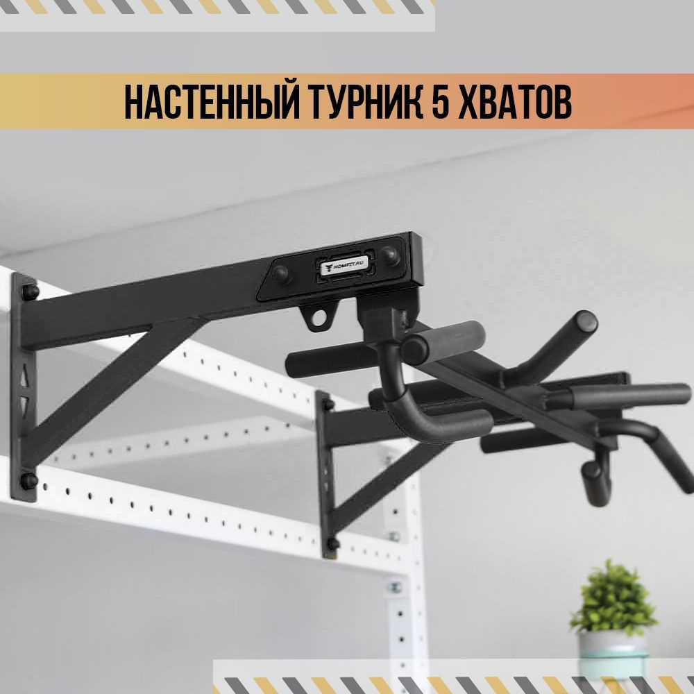 Турник HOMFIT, максимальный вес 160 кг, Возможность тренировки рук,  Антискользящее покрытие - купить по выгодной цене в интернет-магазине OZON  (911651832)