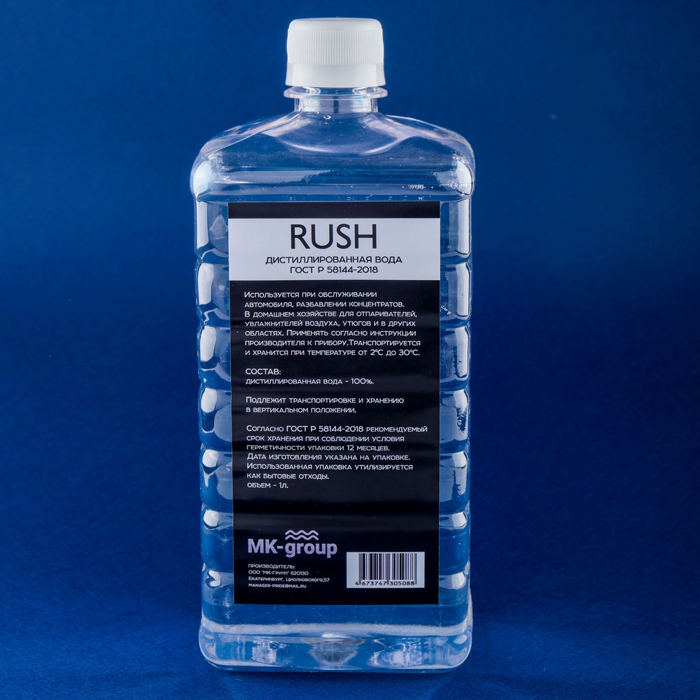 Дистиллированная вода 1 л Rush ГОСТ р58144-2018. Очищенная жидкость для АКБ, авто, аккумулятора, утюга, #1