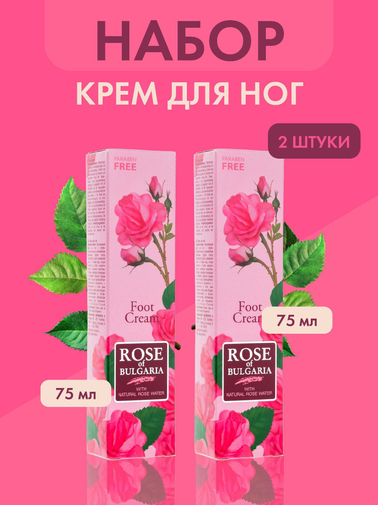 Набор Увлажняющий крем для ног Rose of Bulgaria, 2 шт по 75 мл #1