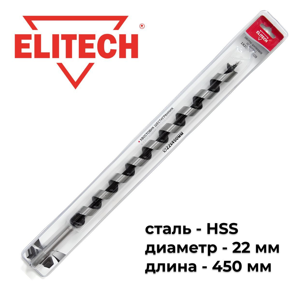 Сверло по дереву спиральное ELITECH 22х450мм #1