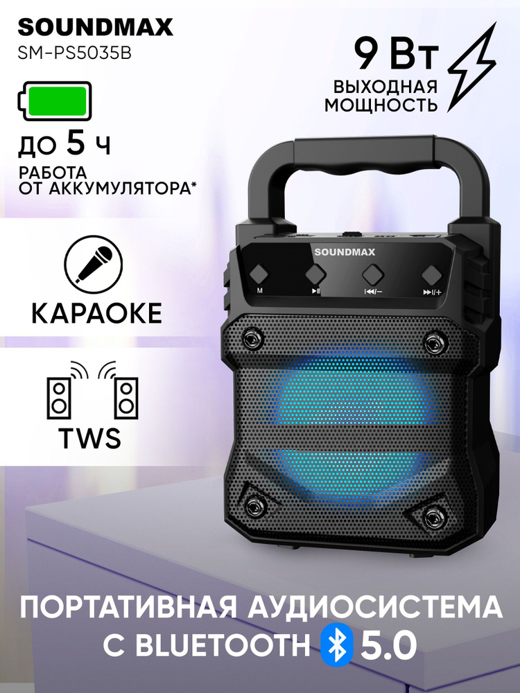 Портативная колонка / беспроводная колонка / Колонка SOUNDMAX SM-PS5035B Bluetooth, TWS, USB, AUX, MIC, #1