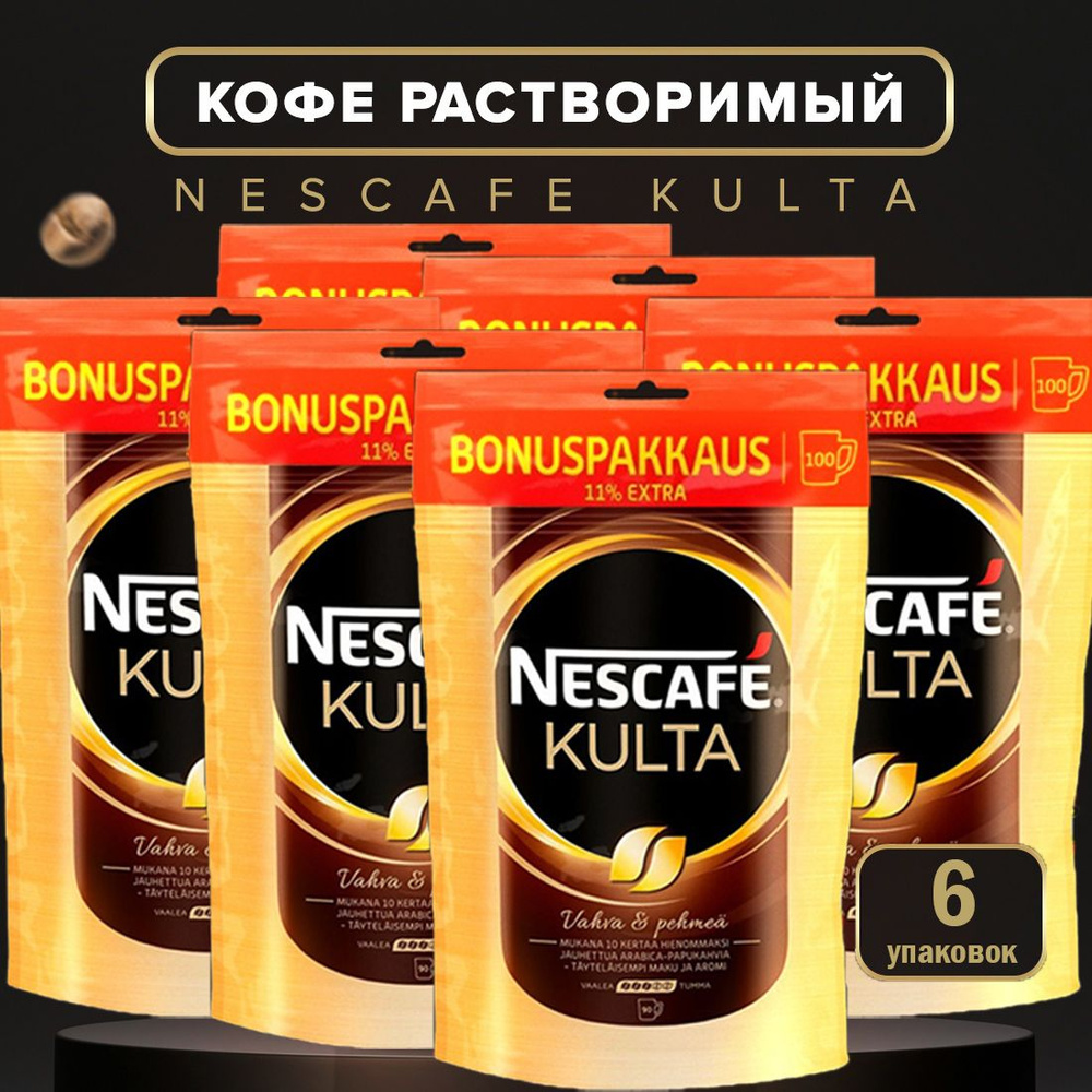 Финский растворимый кофе "Nescafe Kulta" (Нескафе культа), 180 грамм* 6 пачек  #1