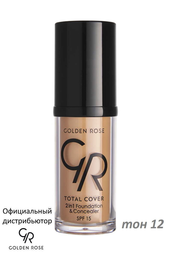 Golden Rose Крем тональный-корректор TOTAL COVER 2IN1 FUNDATION CONCEALER SPF15 тон 12 GRTS21FC/12  #1