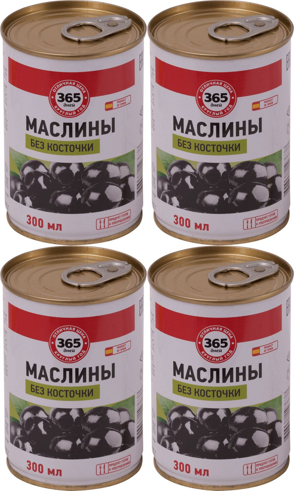 Маслины 365 дней черные без косточки, комплект: 4 упаковки по 300 г  #1