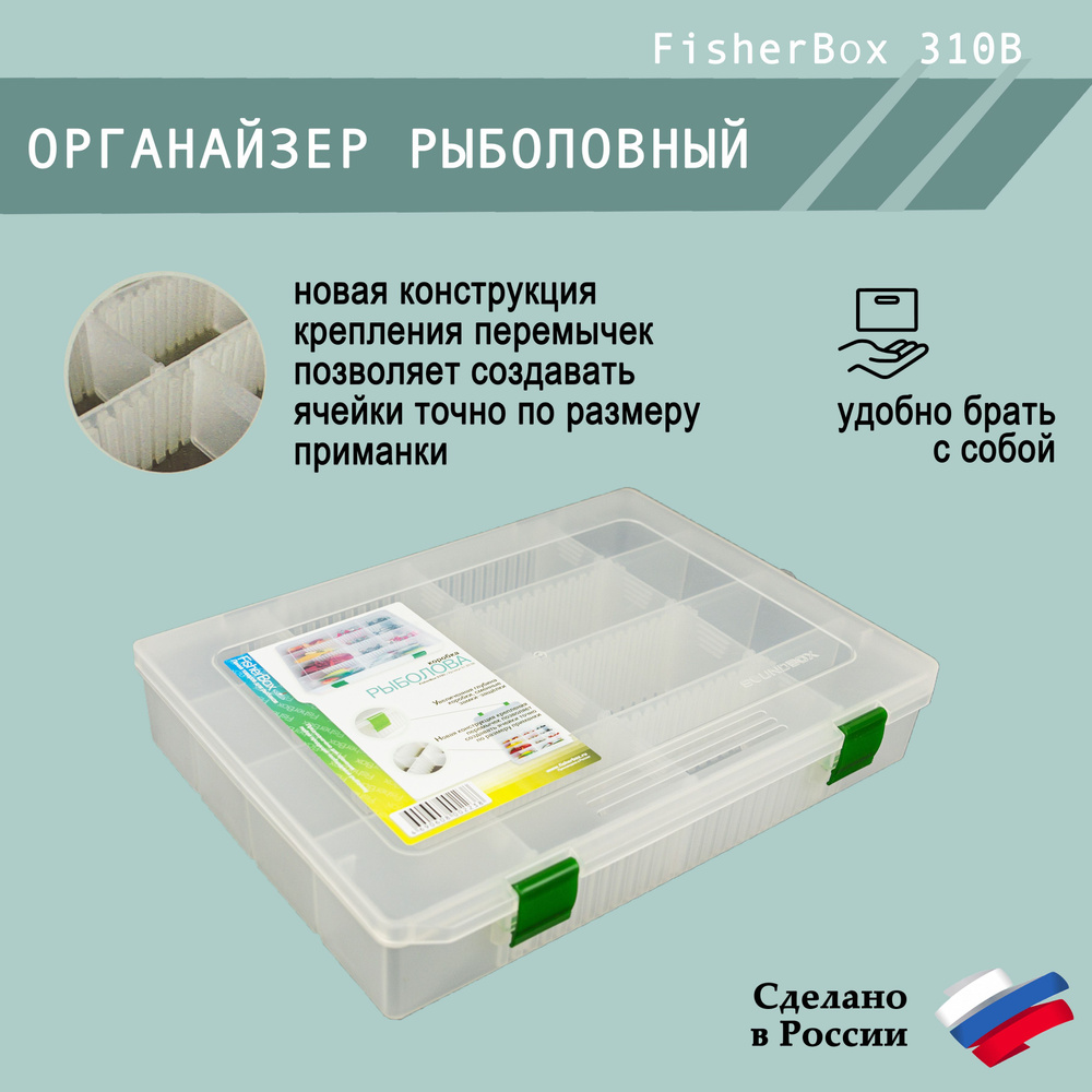 Органайзер рыболовный FisherBox 310 B #1