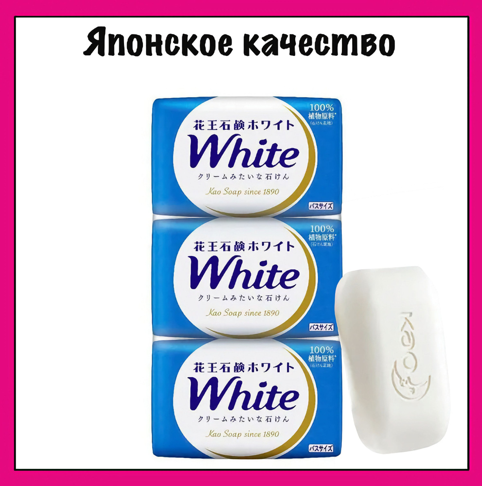 KAO Японское увлажняющее натуральное крем-мыло со скваленом, с ароматом цветочного мыла, White , 85 гр. #1