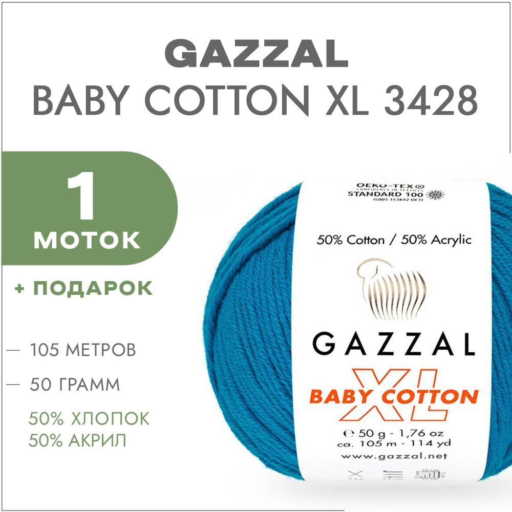 Пряжа Gazzal Baby Cotton XL 3428 Ярко-голубой 1 моток (Хлопковая летняя пряжа Газзал Беби Коттон XL) #1