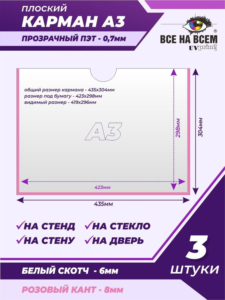 Карман А3 настенный, самоклеящийся, плоский, горизонтальный (435х304мм) с розовым кантом, с белым скотчем, #1