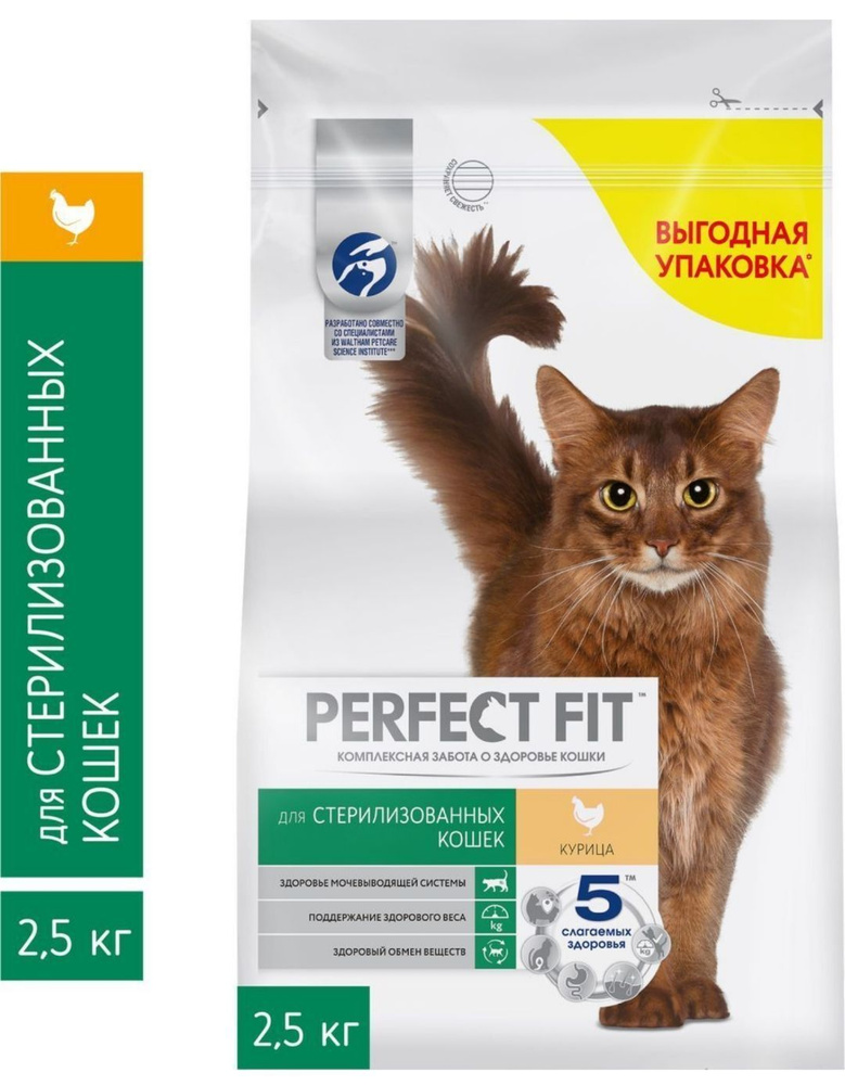 Сухой корм Perfect Fit для стерилизованных кошек, с курицей, 2.5 кг  #1