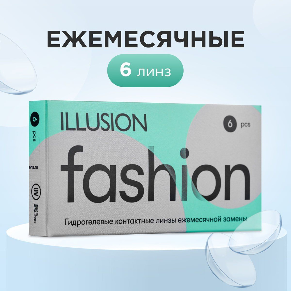 Контактные линзы FASHION -4.75 / 8.6 / 14.2 / 6 шт / 1 месяц #1