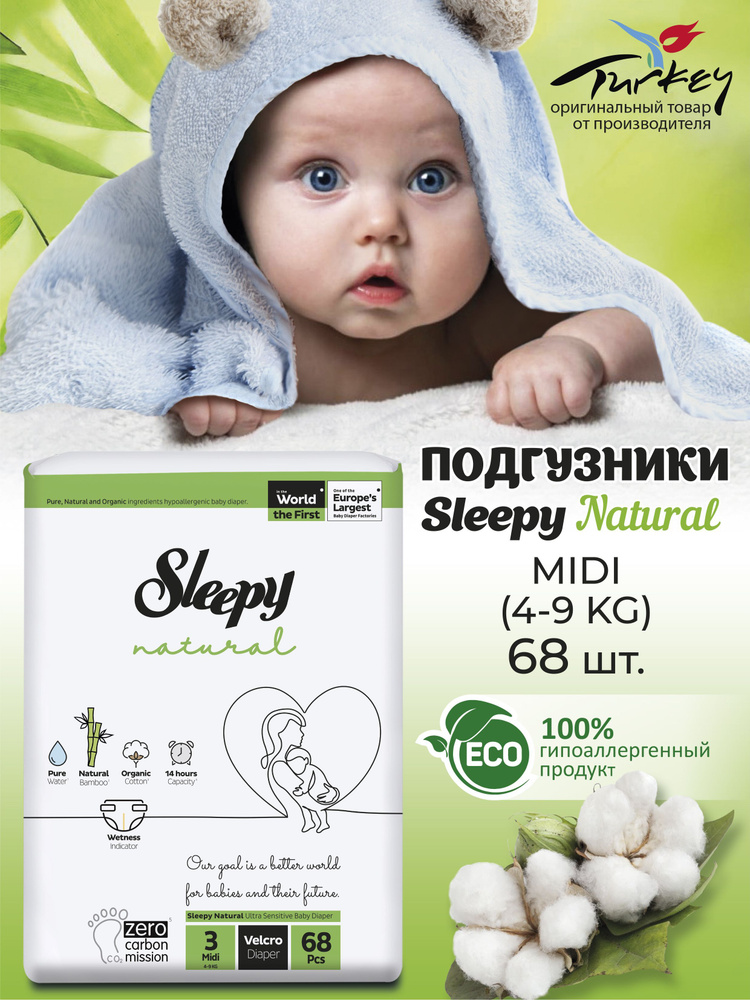 Подгузники детские Sleepy Natural размер 3 (4-9 кг) 68 шт #1