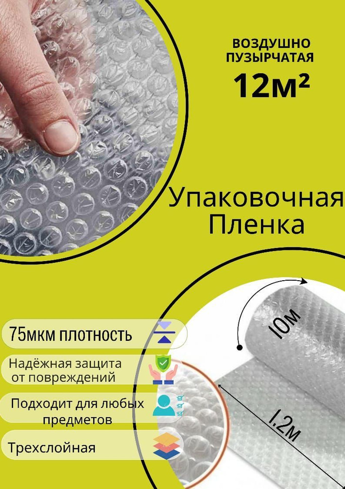 Воздушно пузырчатая пленка для упаковки трехслойная/3-х слойная / пупырчатая/ для переезда 12м2  #1