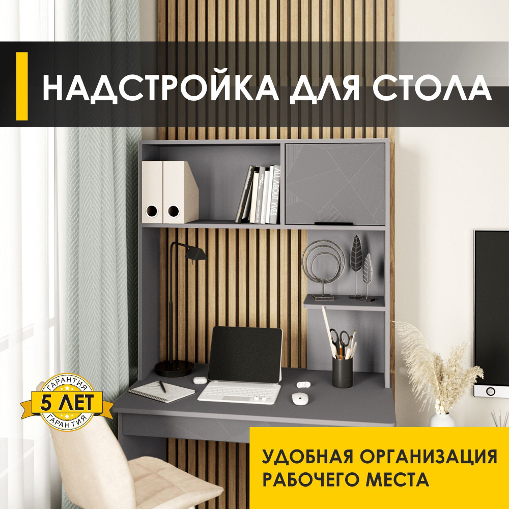 Надстройка на стол Venerdi Настольная, 100х25х95 см, 1 шт. - купить по ...
