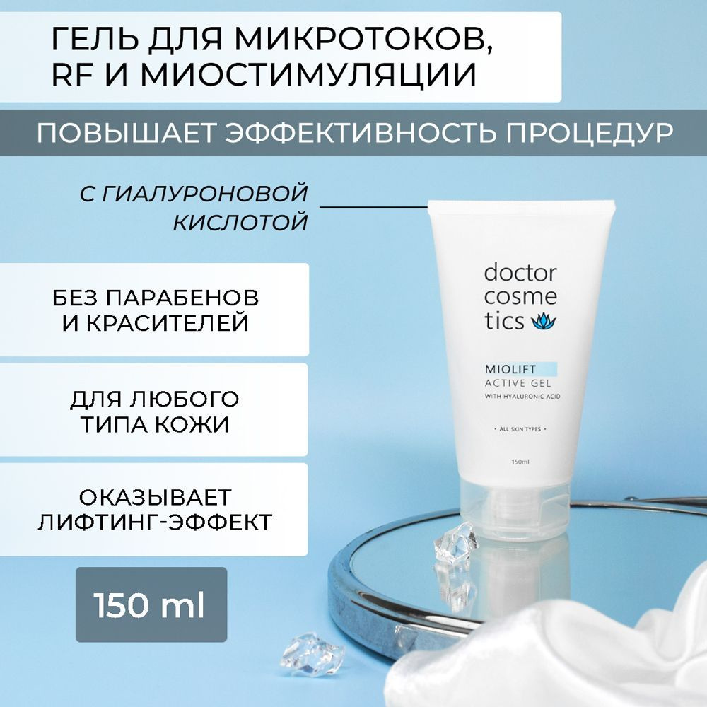 Doctor Cosmetics Miolift Active Контактный гель для микротоков, RF лифтинга, миостимуляции, для лица, #1
