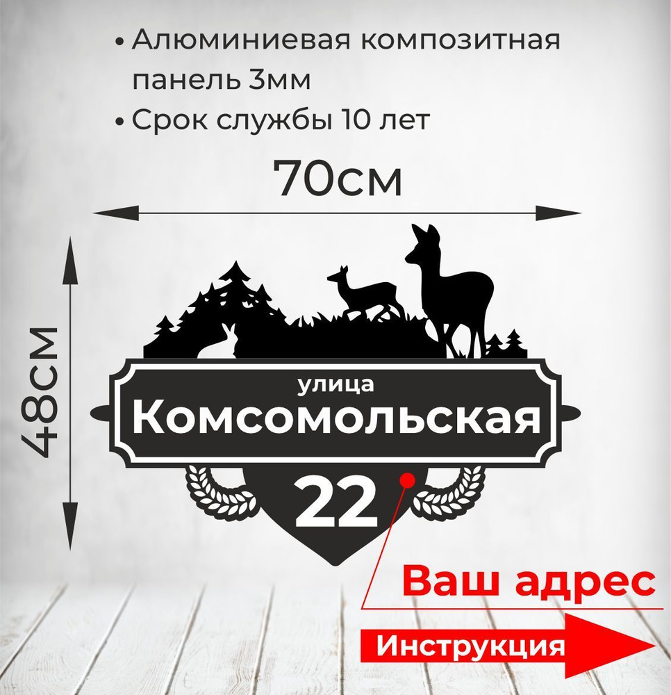 Адресная табличка. Размер 70х49см. Не выгорает на солнце и не боится морозов.  #1