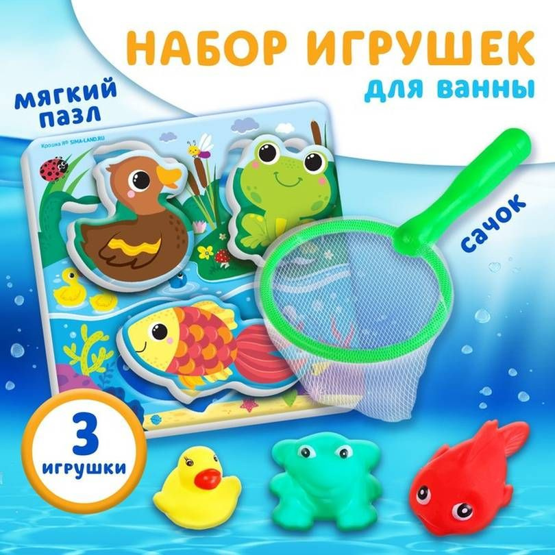 Игрушки для купания, Крошка Я, Рыбалка на пруду, 3 рыбки пвх с сачком, 1 упаковка  #1