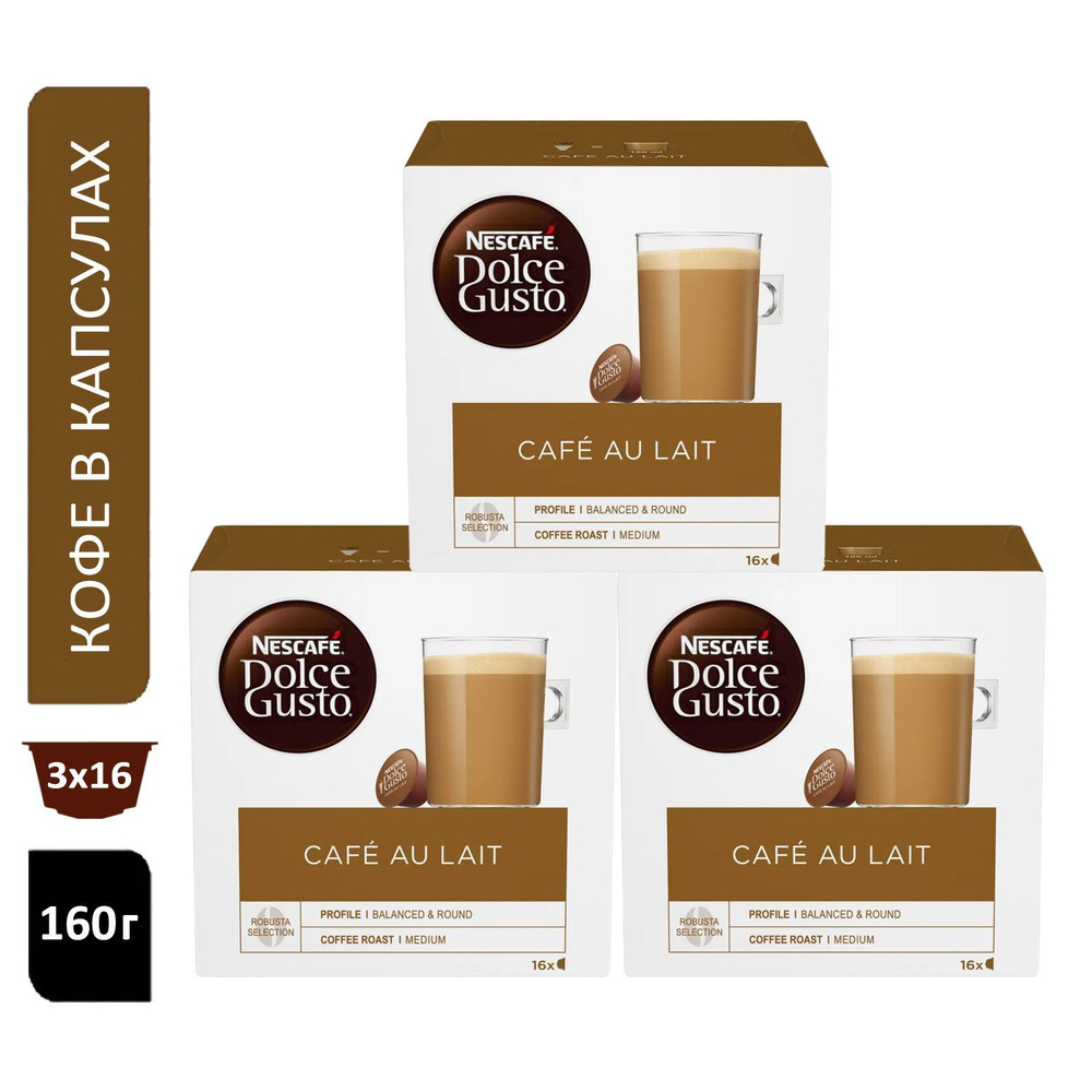 Nescafe Dolce Gusto, Кофе в капсулах, Cafe Au Lait, 3 Коробки х 16 капсул, 480гр.  #1